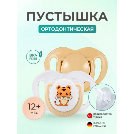 Пустышка Mamajoo силикон от 12 мес. 2 шт.