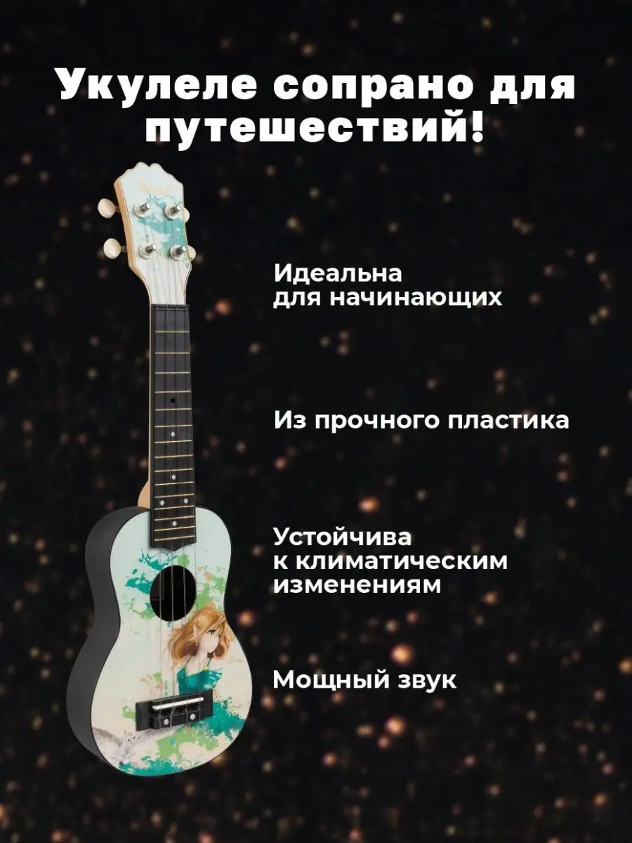 Игрушка музыкальная Terris PLUS 70 ELF укулеле - фото 9