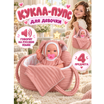 Кукла пупс AMORE BELLO интерактивный 4 предмета высота 26 см