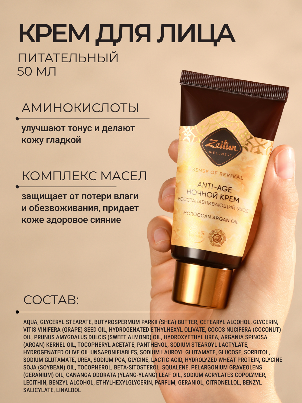 Набор средств Zeitun 100 мл - фото 4