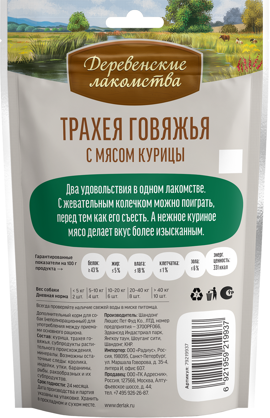 Лакомство для собак Деревенские лакомства Трахея говяжья с мясом курицы 50г - фото 2