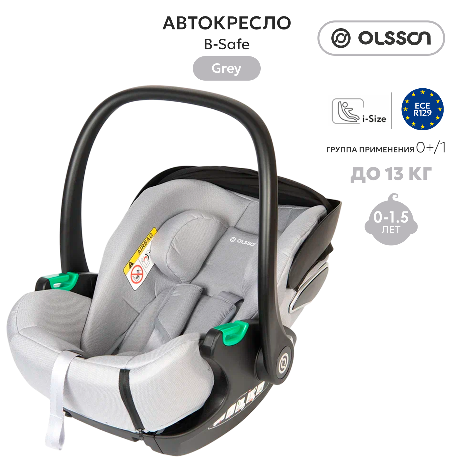 Автокресло Olsson B-Safe Grey 0+/1 (0-18 кг) - фото 1