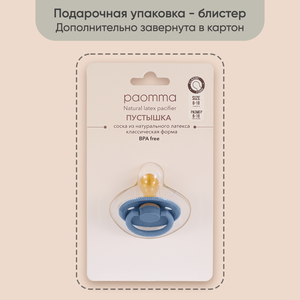 Пустышка Paomma латекс классическая - фото 10