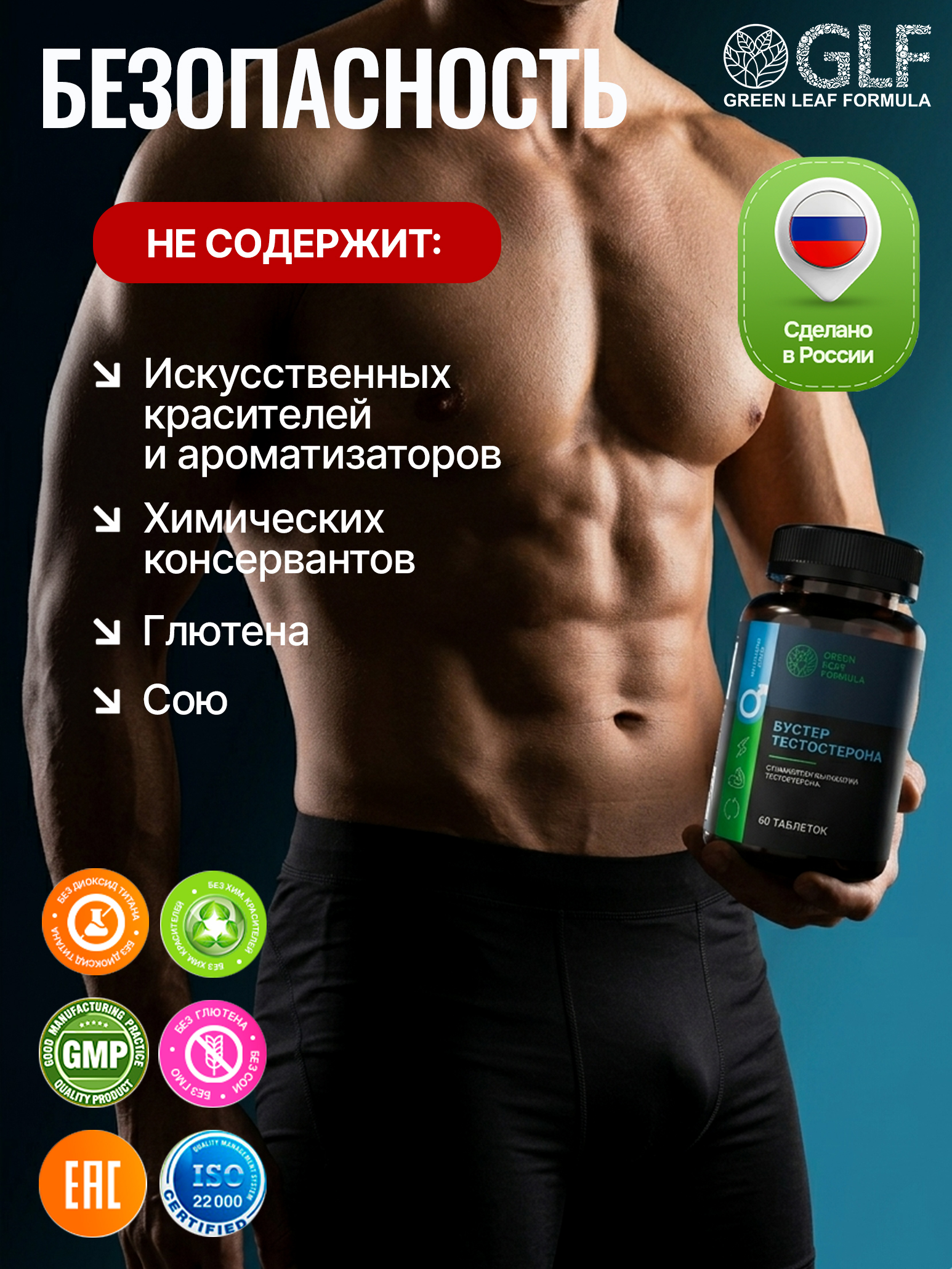 Бустер тестостерона мужская сила Green Leaf Formula бад витамины для мужчин - фото 9