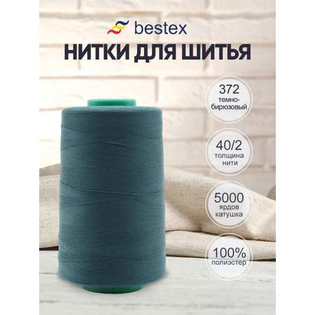 Нитки для шитья 40/2 Bestex 5000 ярдов 1 шт цв 372