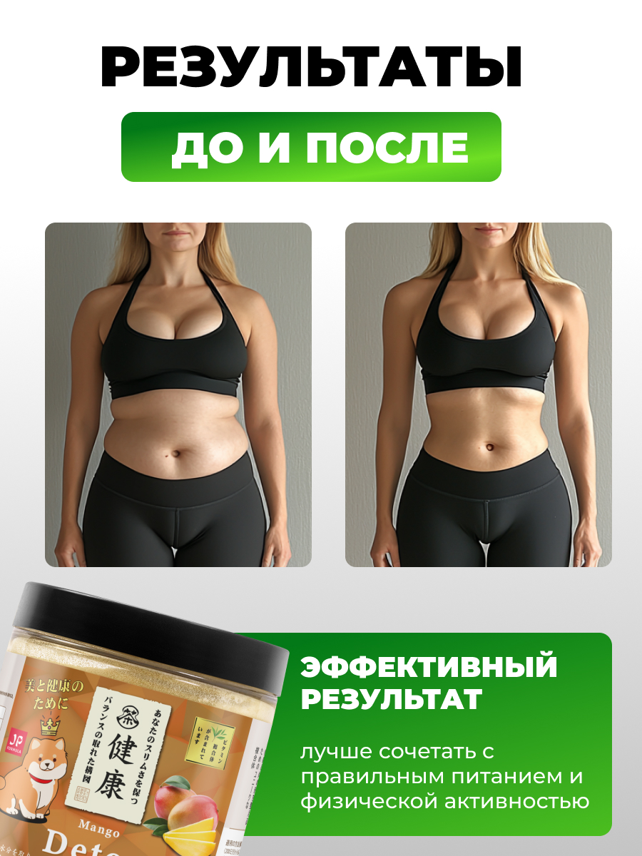 Детокс порошок для похудения Japan Formula манго - фото 6