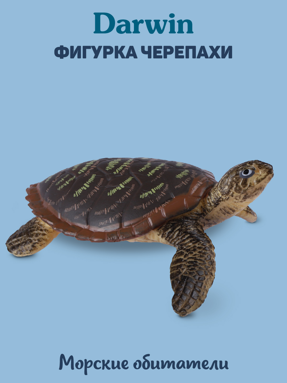 Фигурка DARWIN Животные Черепаха - фото 1
