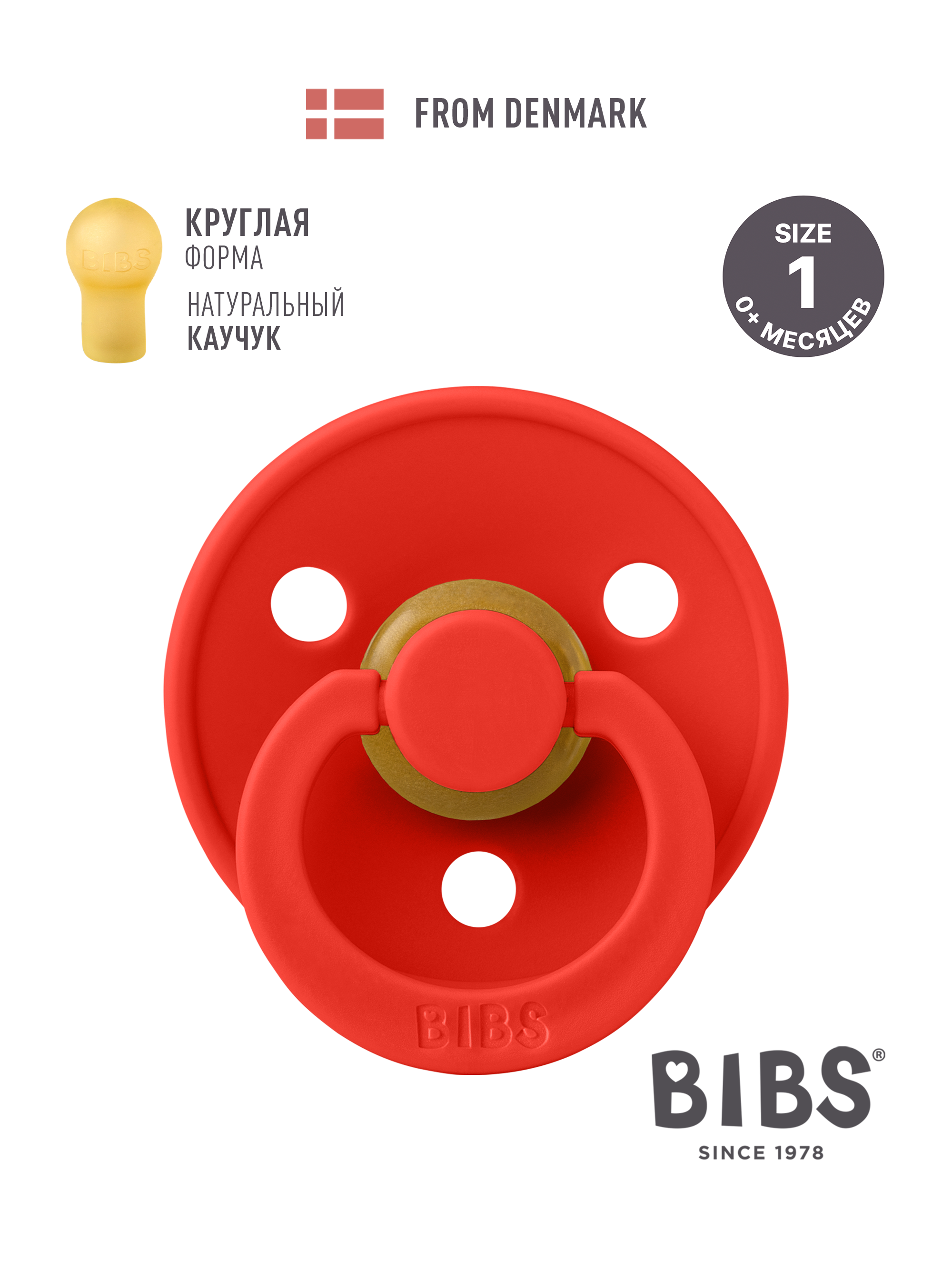 Пустышка BIBS латекс классическая от 0 мес. - фото 1