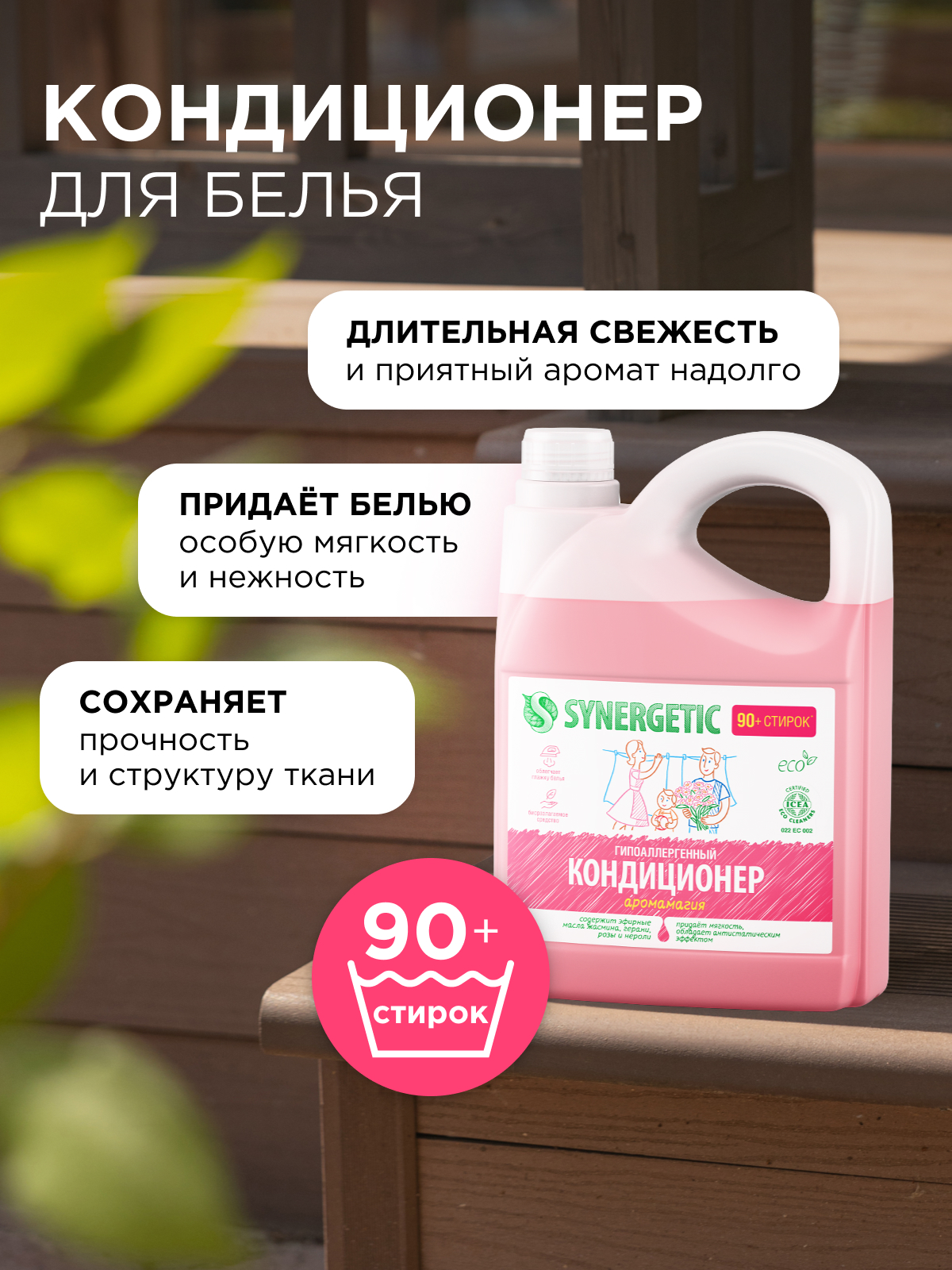 Кондиционер Synergetic Аромамагия 2.75 л - фото 2