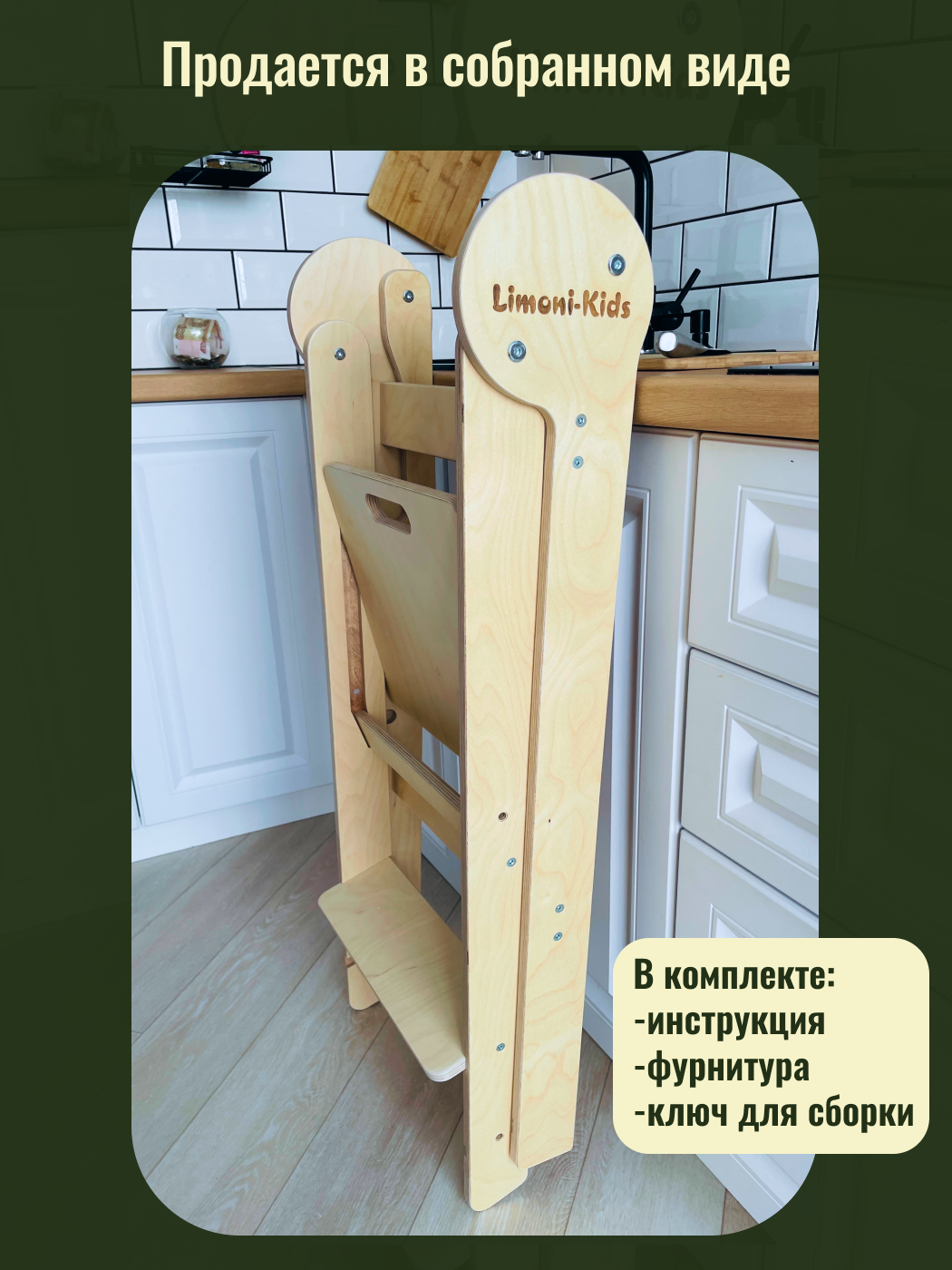 Башня помощника Limoni-Kids Регулируемый по высоте стул - подставка для ног детская - фото 6