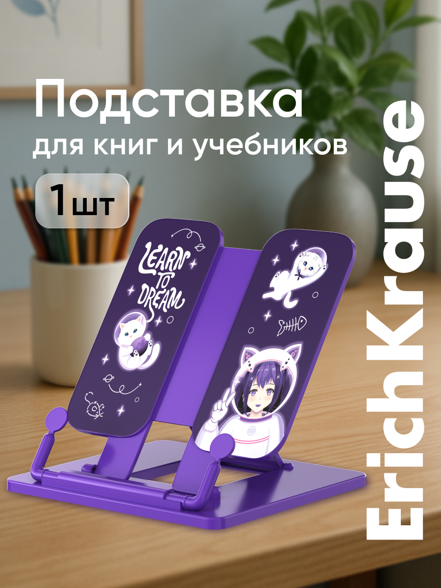 Подставка для книг ErichKrause - фото 1