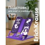 Подставка для книг ErichKrause