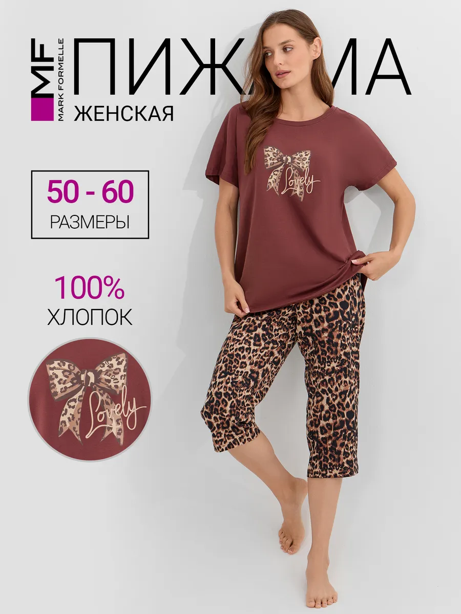 Пижама Mark Formelle (Марк Формэль) 592300/горячий шоколад +леопард на песочном - фото 2
