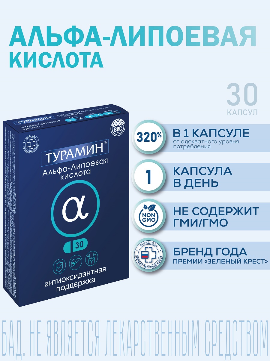 БАД Турамин Альфа - Липоевая кислота капсулы №30 - фото 1
