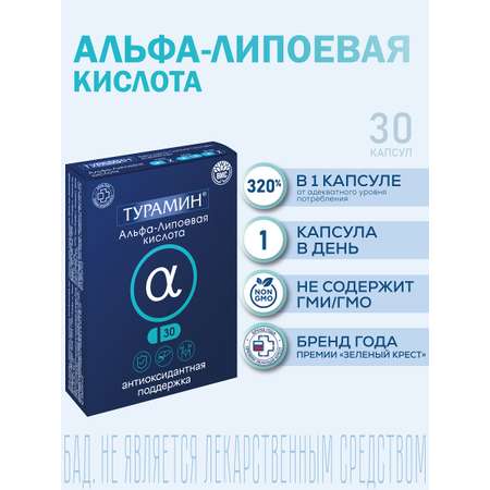 БАД Турамин Альфа - Липоевая кислота капсулы №30