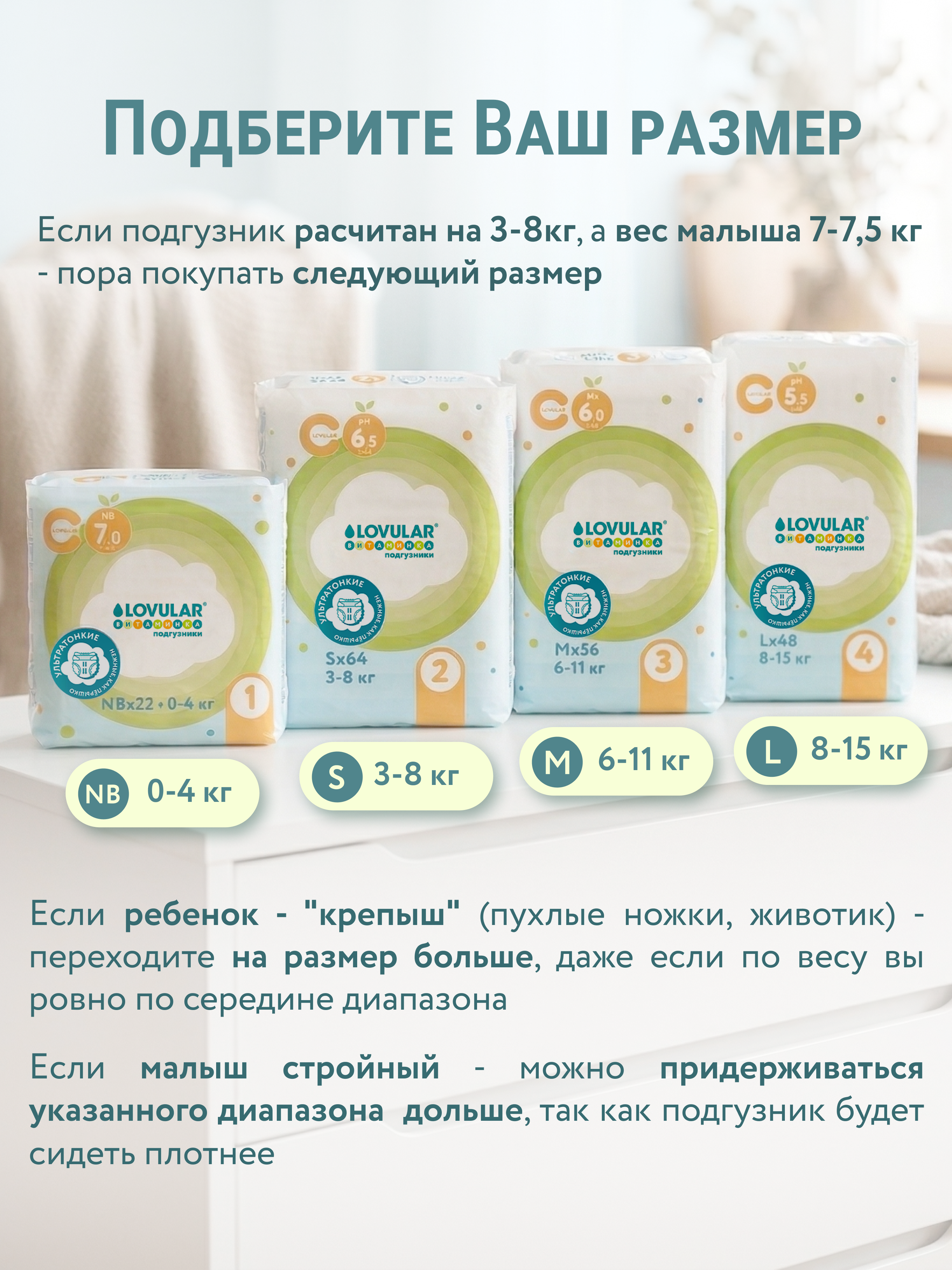 Подгузники LOVULAR Витаминка для новорожденных NB (0-4) 22 шт. - фото 9