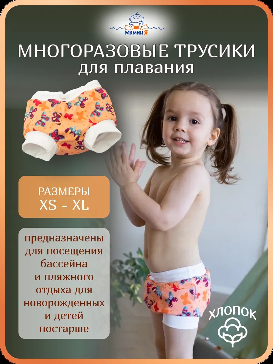 Многоразовые подгузники Мамин Я M - фото 1