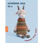 Мягкая игрушка Orange Toys Козлёнок Яша 16 см