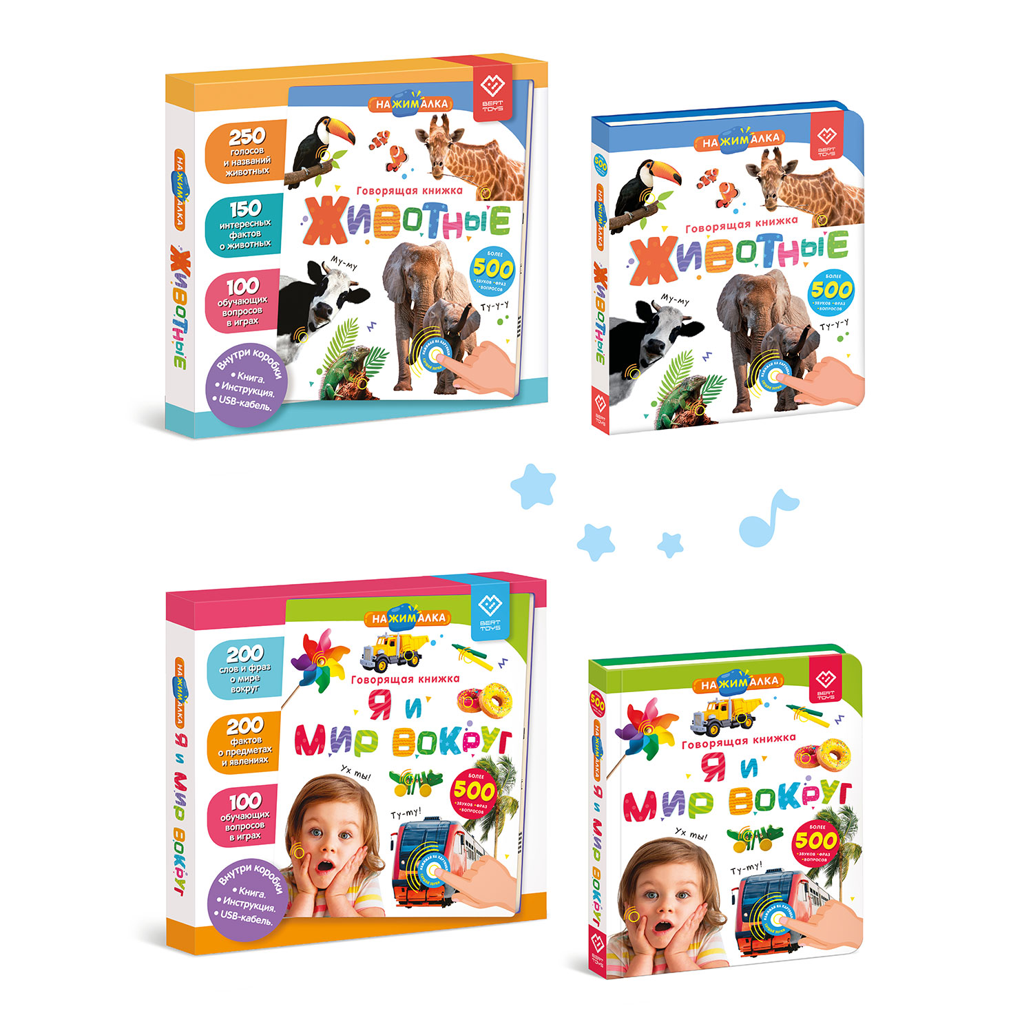 Комплект говорящих книжек BertToys Нажималки: Животные + Я и Мир Вокруг - фото 2
