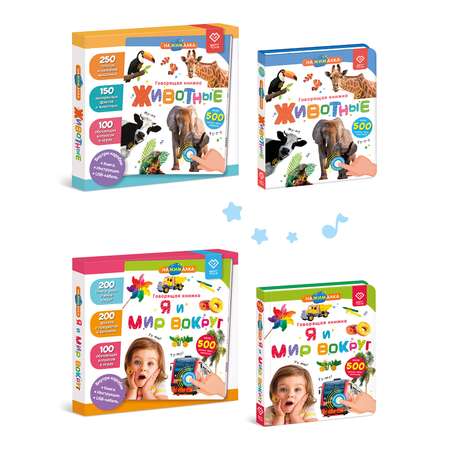 Комплект говорящих книжек BertToys Нажималки: Животные + Я и Мир Вокруг