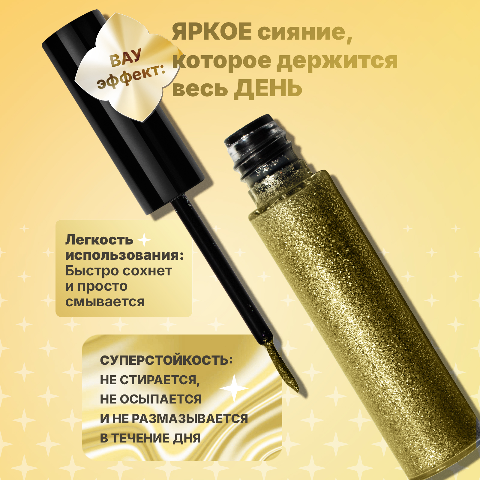 Блестящая золотая подводка для стрелок ХОББИЛАБ жидкое золото с кисточкой - фото 3