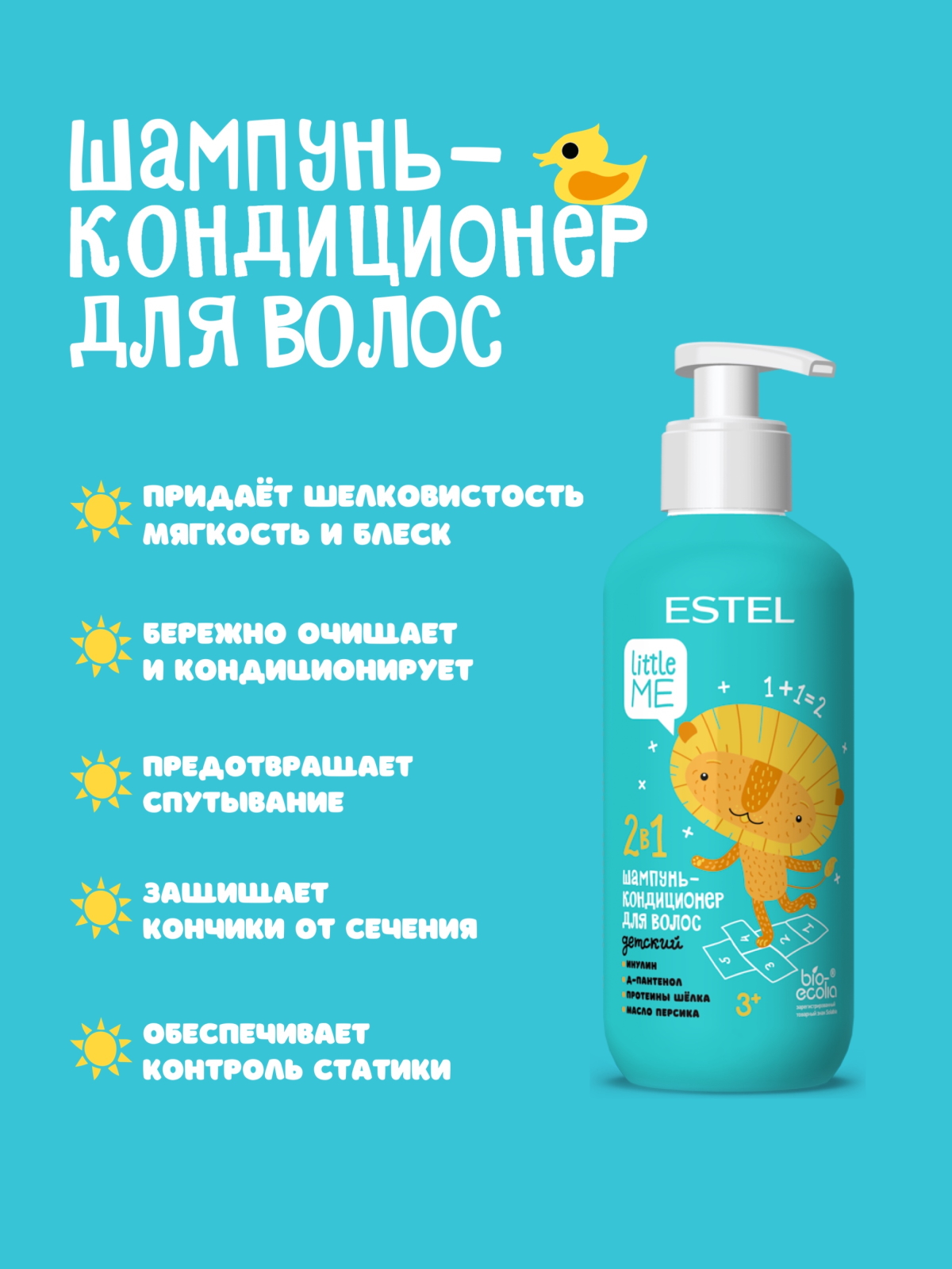 Набор средств Estel Professional ittle Me Набор детский 560 мл - фото 4