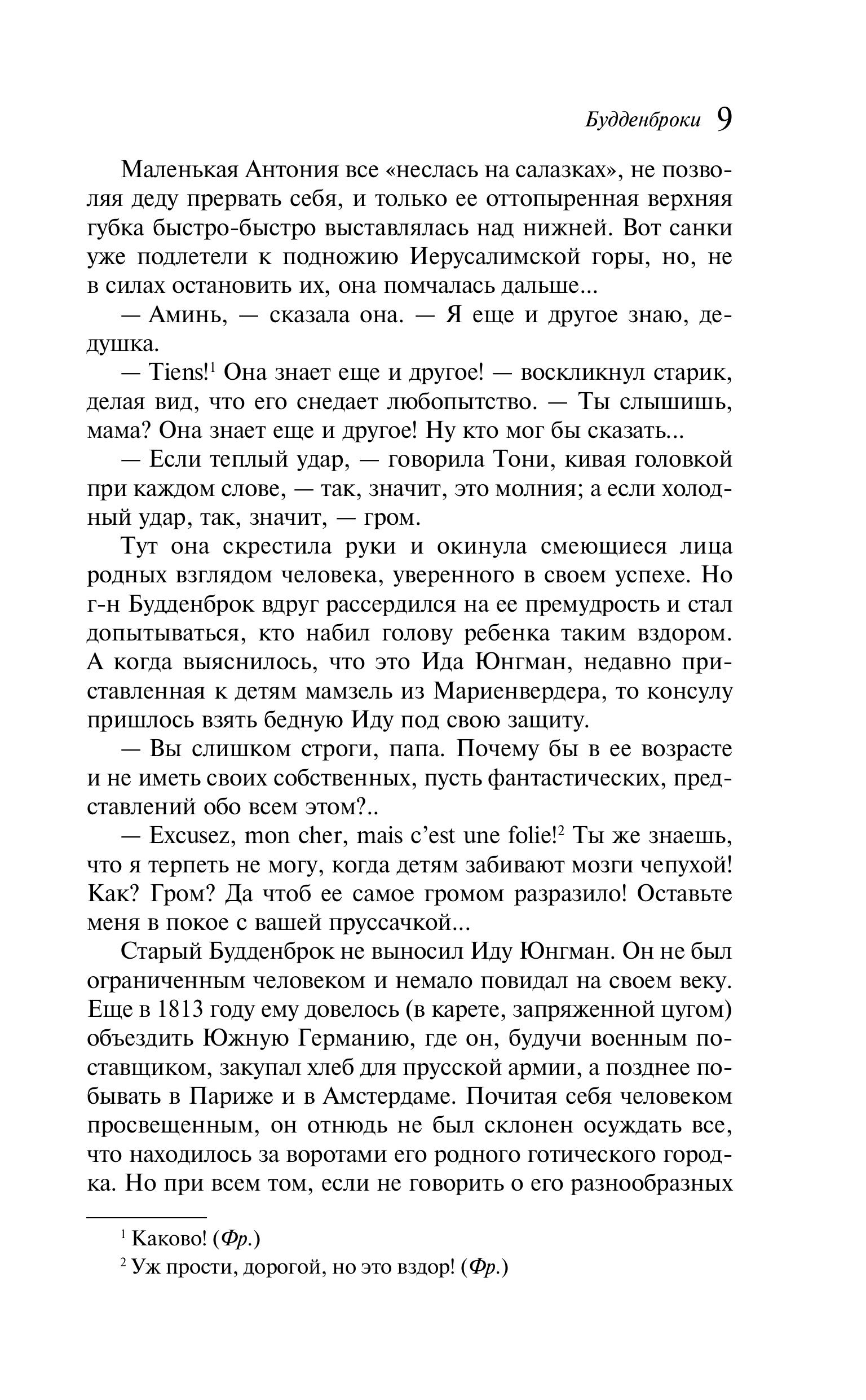 Книга Эксмо Будденброки - фото 8
