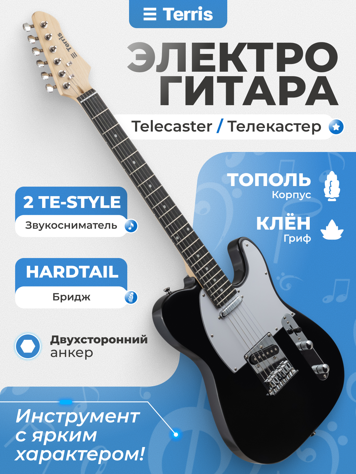 Игрушка музыкальная Terris TTL-045 BK электрогитара - фото 1