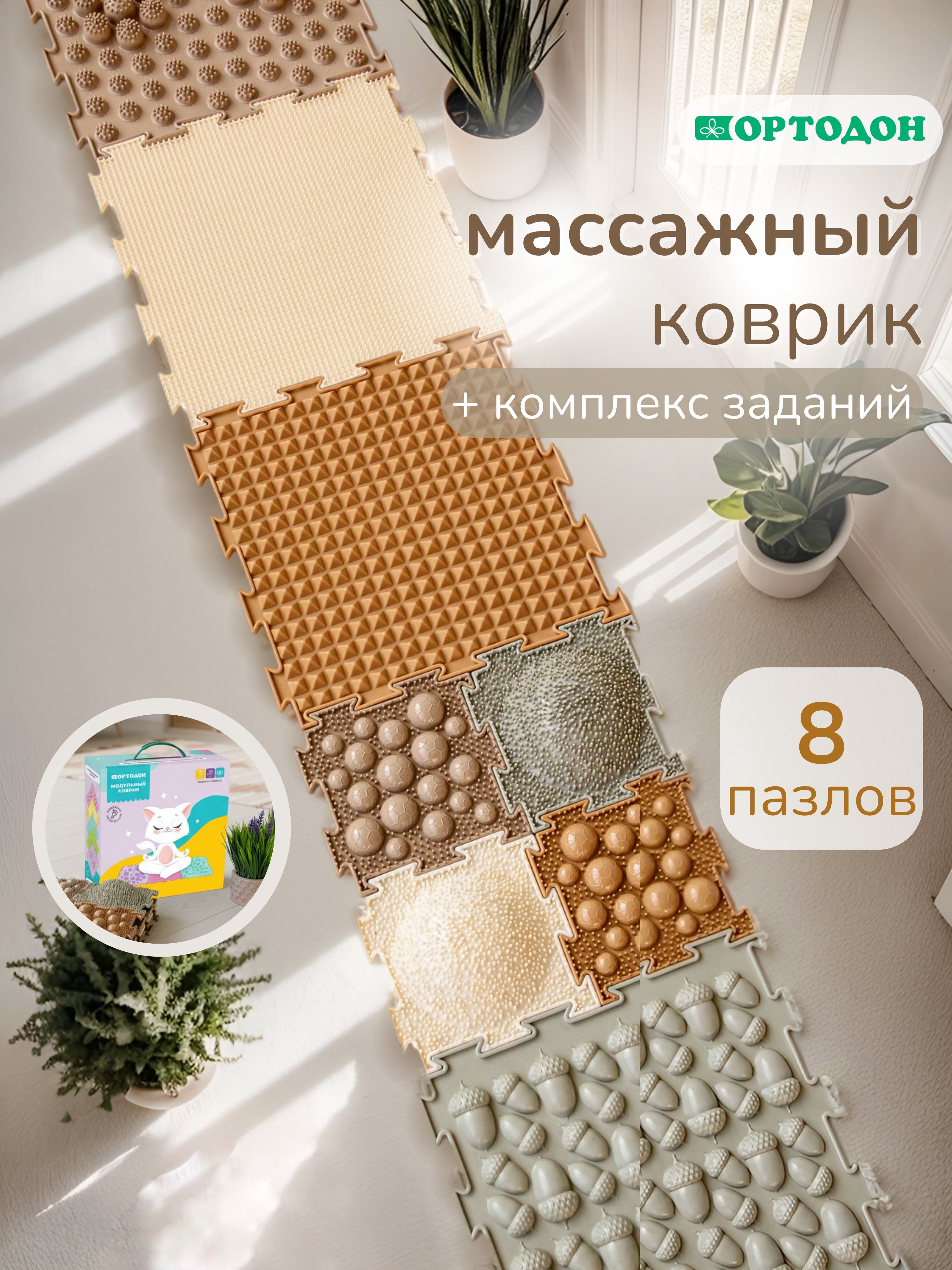 Коврик-пазл Ортодон массажный развивающий детский 26 x 122 см - фото 1