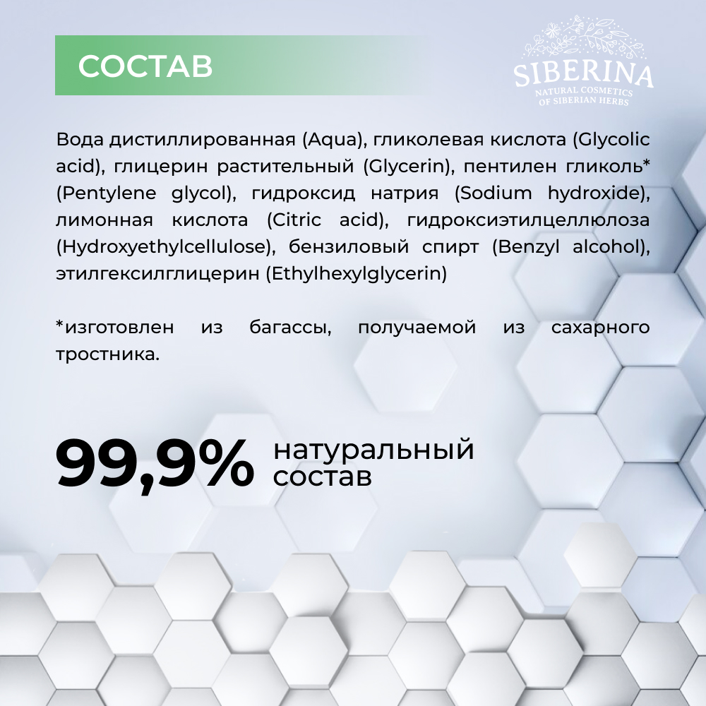 Пилинг Siberina 50 мл - фото 8