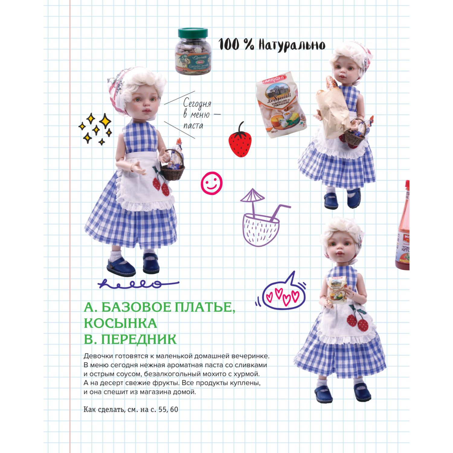 Книга Эксмо Шьем одежду для Паола Рейна. 26 моделей из Кореи - фото 4
