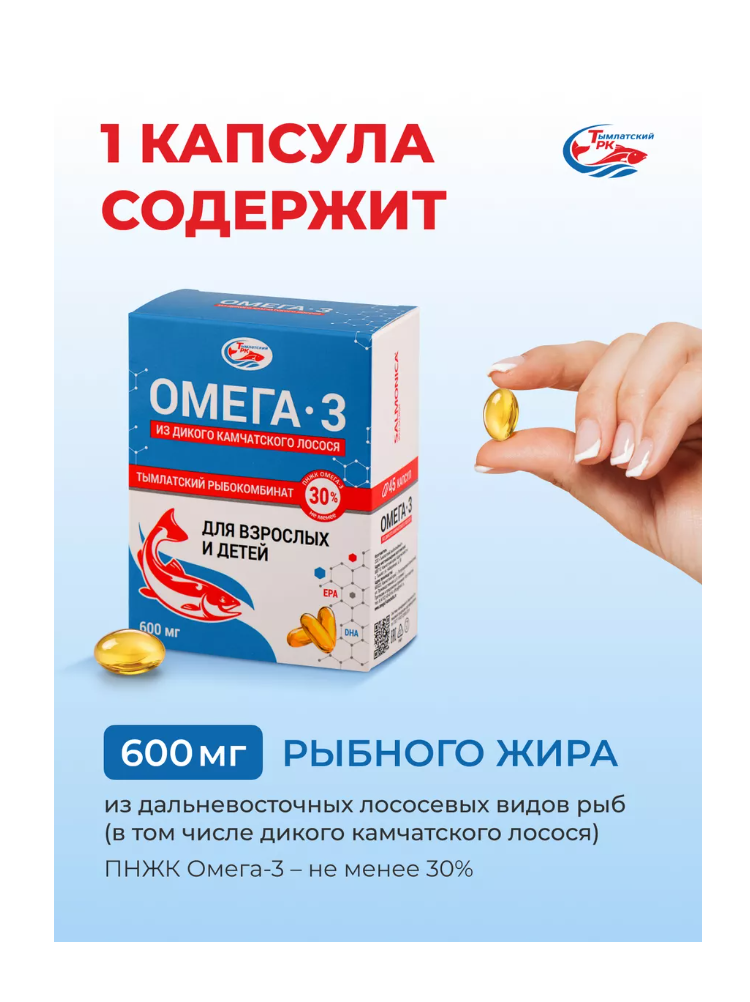 Омега 3 Тымлатский рыбокомбинат из дикого камчатского лосося - фото 6