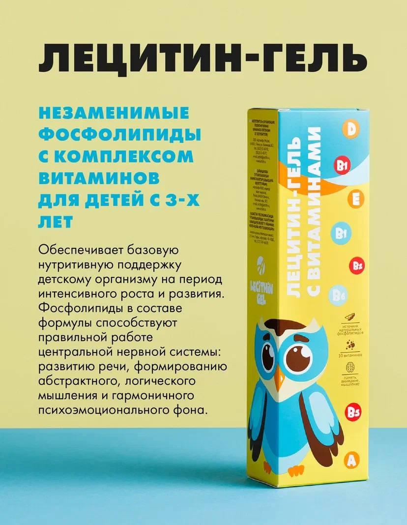 БАД Арт Лайф Лецитин-гель с витаминами для детей 165 гр - фото 2