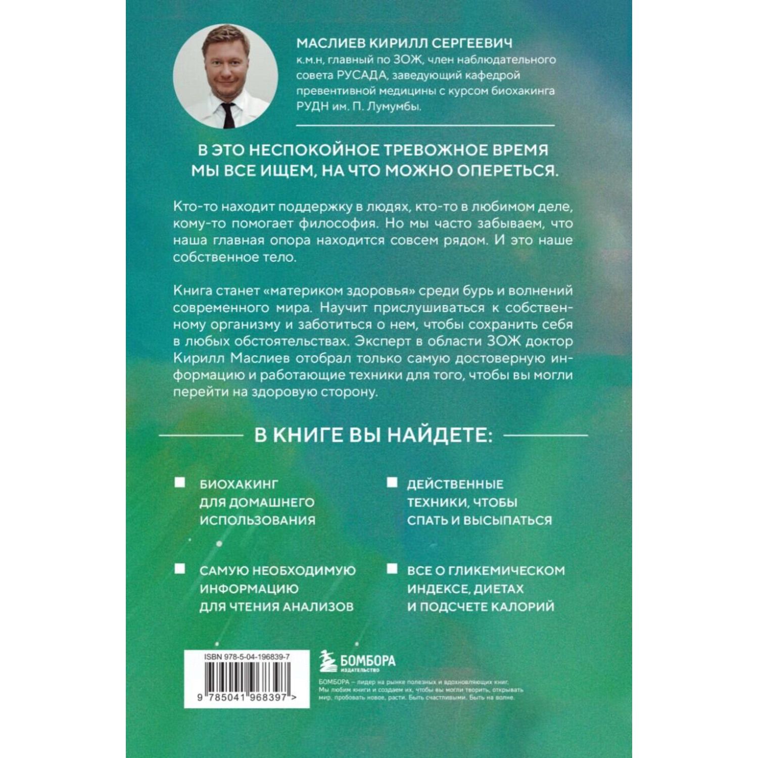 Книга БОМБОРА Безопасный биохакинг. Как прокачать весь организм без вреда для здоровья - фото 11