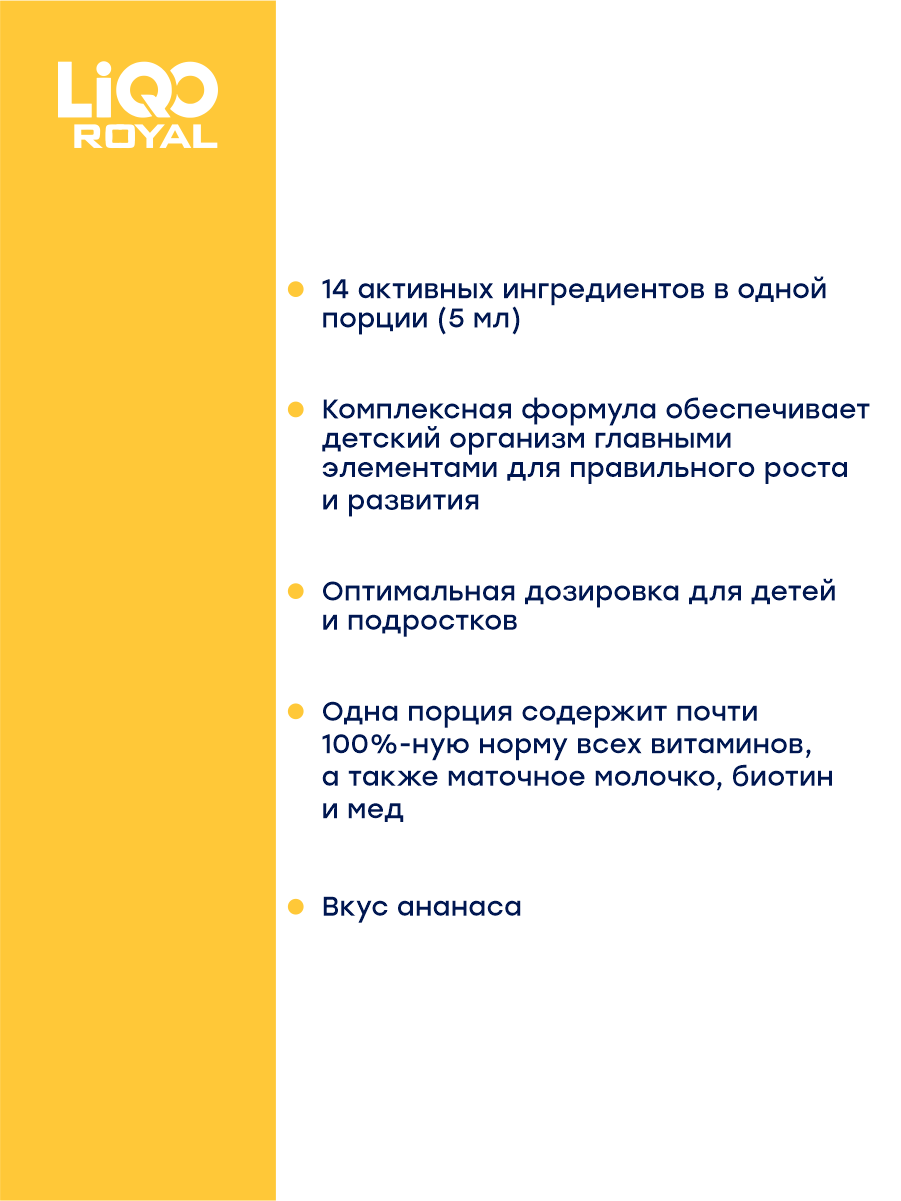 Сироп LiQO Маточное молочко+Витамины, для иммунитета, с 4 лет, 250 мл - фото 3