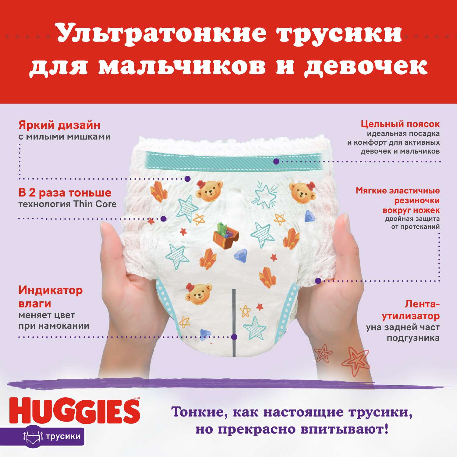 Трусики Huggies Ultra Comfort 4 (9-14 кг) 76 шт. - фото 4