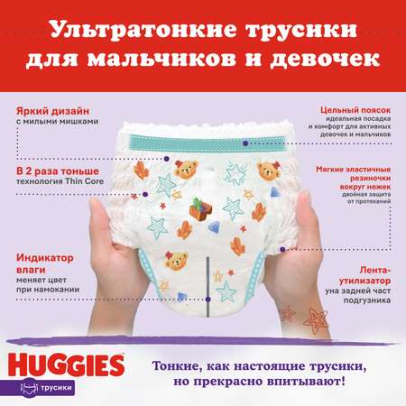 Трусики Huggies Ultra Comfort 4 (9-14 кг) 76 шт.