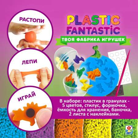 Набор для творчества Plastic Fantastic