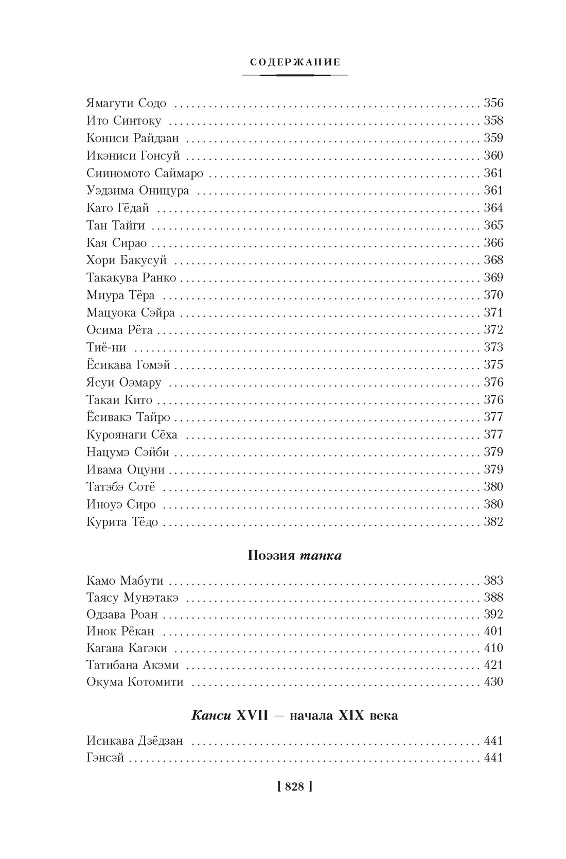 Книга КОЛИБРИ Тонкая поэзия Японии. Сборный комплект из 2-х книг с шопером - фото 18