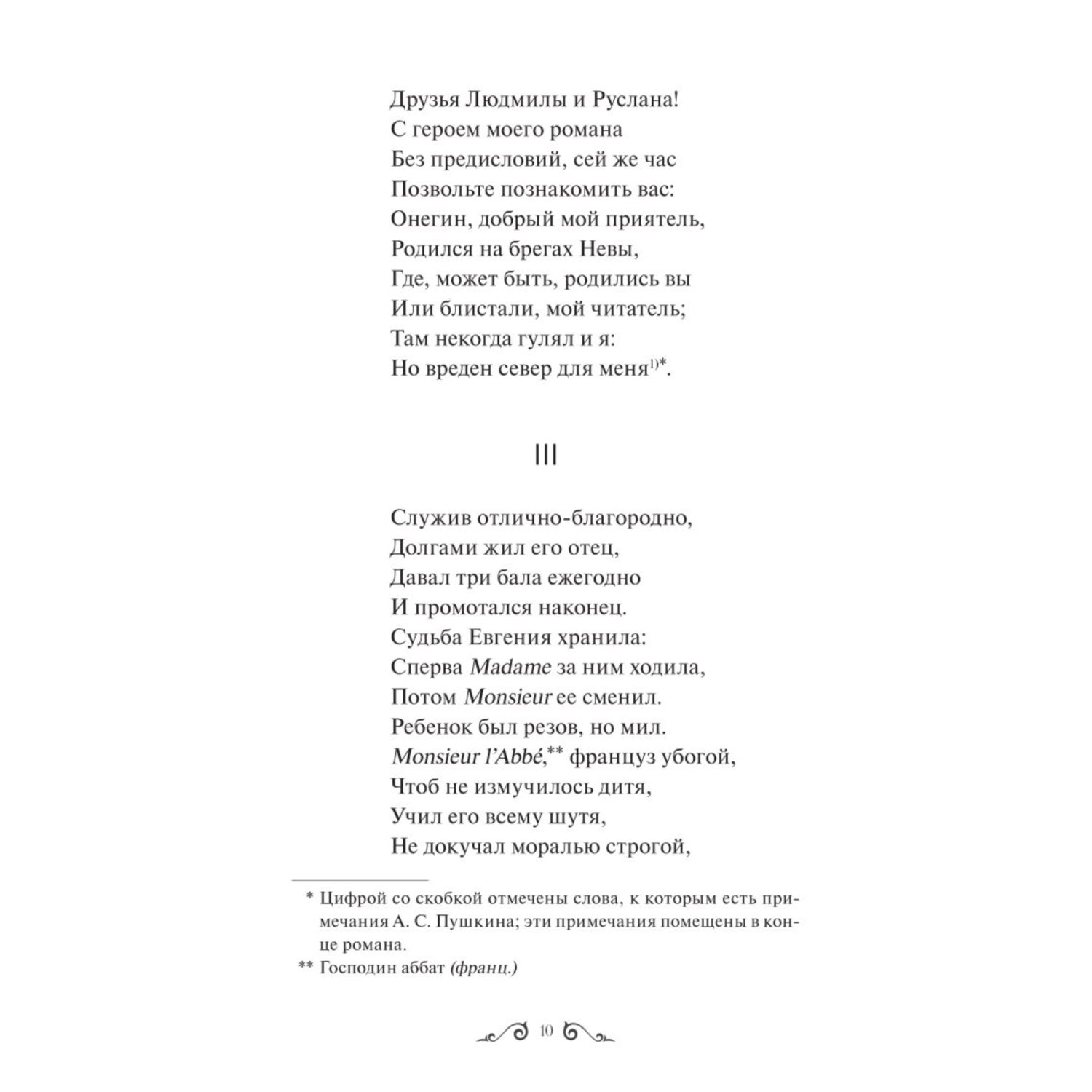 Книга МИФ Евгений Онегин Вечные истории Young Adult - фото 6