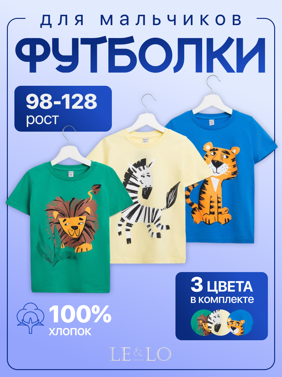 Футболка 3 шт LELO kids LELO-518-01-zoo - фото 2