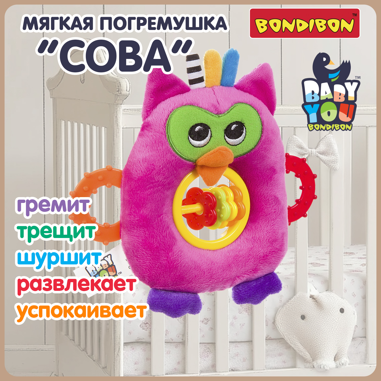 Игрушка Bondibon погремушка Baby You - фото 1