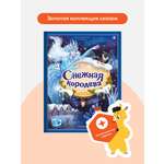 Книга с объемными картинками Malamalama Снежная королева. Сказка для детей
