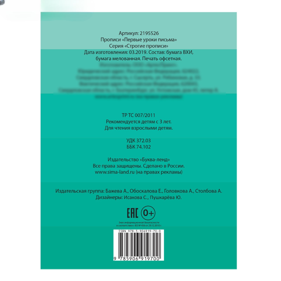 Прописи Буква-ленд Первые уроки письма 15*21 см 20 страниц - фото 9