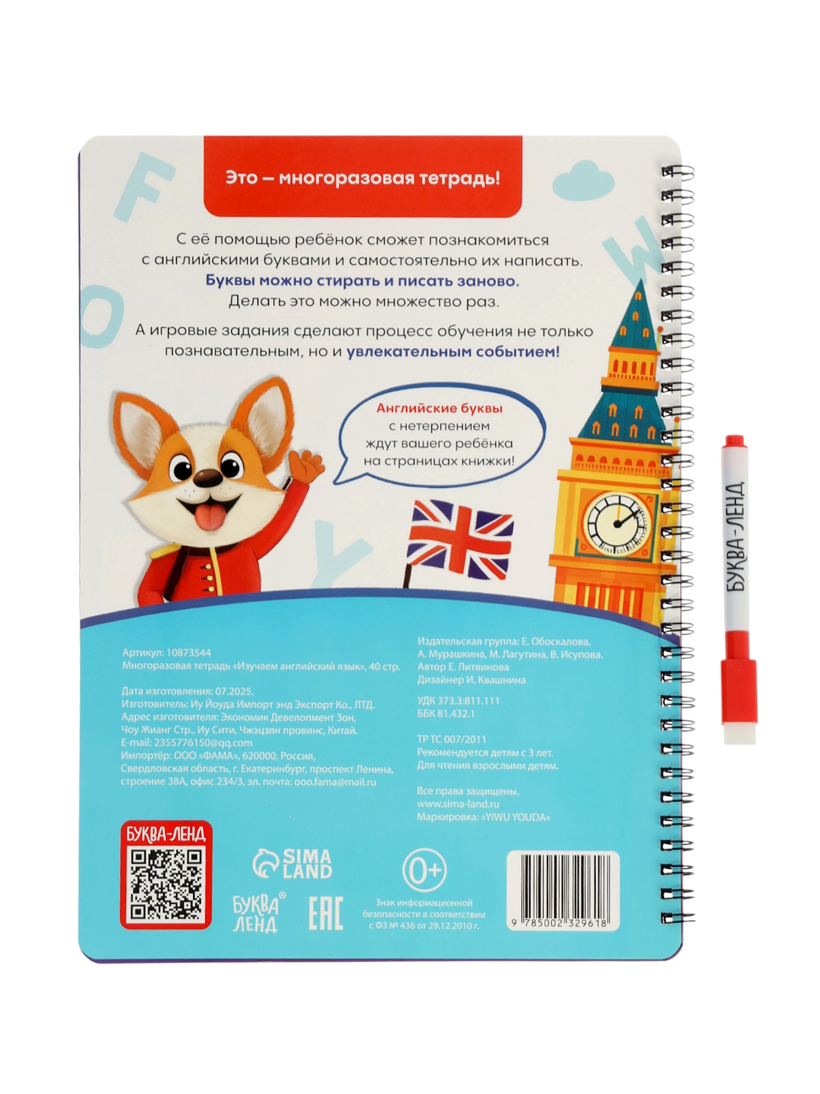 Многоразовая тетрадь Буква-ленд Изучаем английский язык 40 стр - фото 11