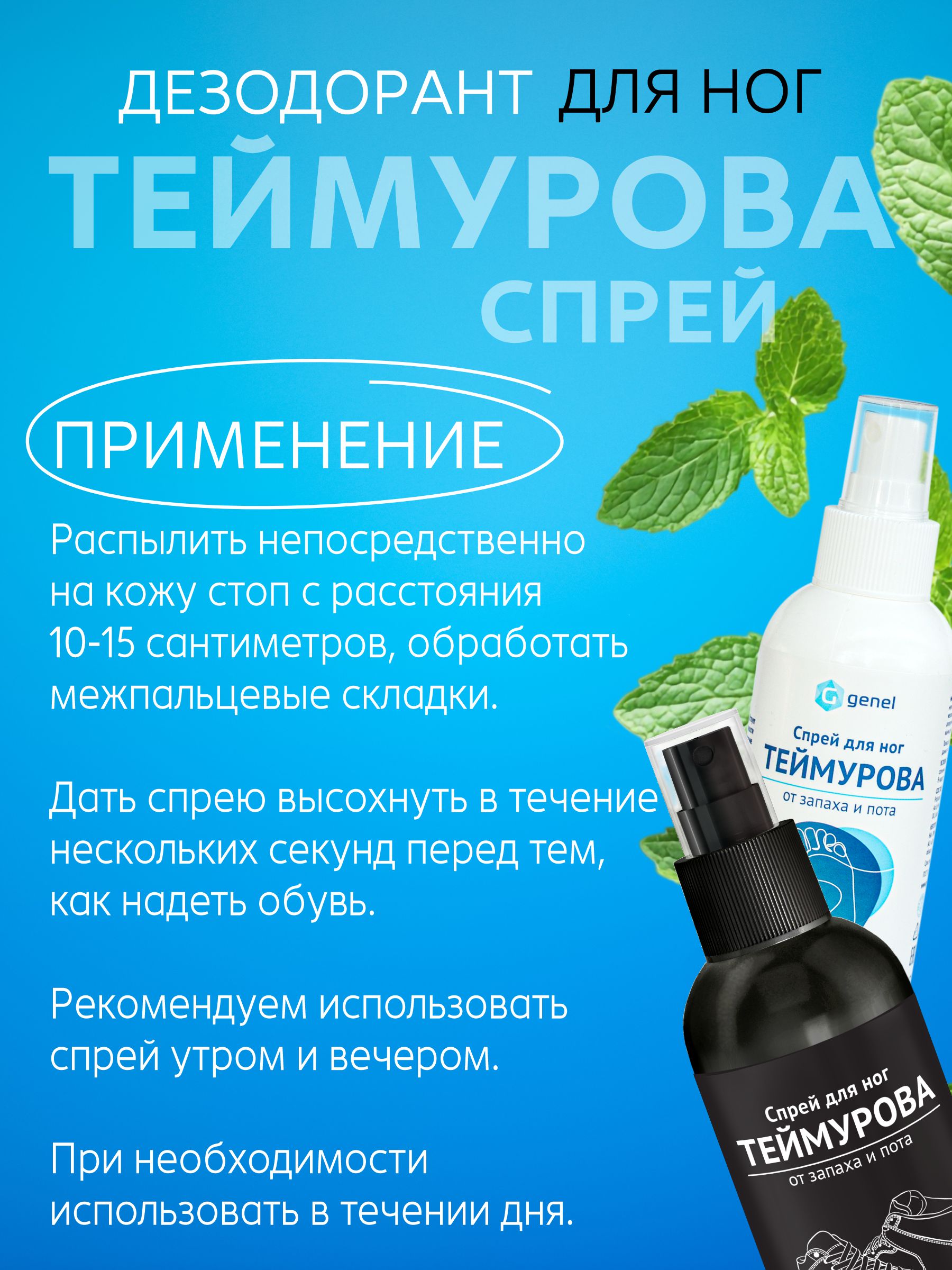Набор G genel Дезодорант спрей для ног 2 шт - фото 5