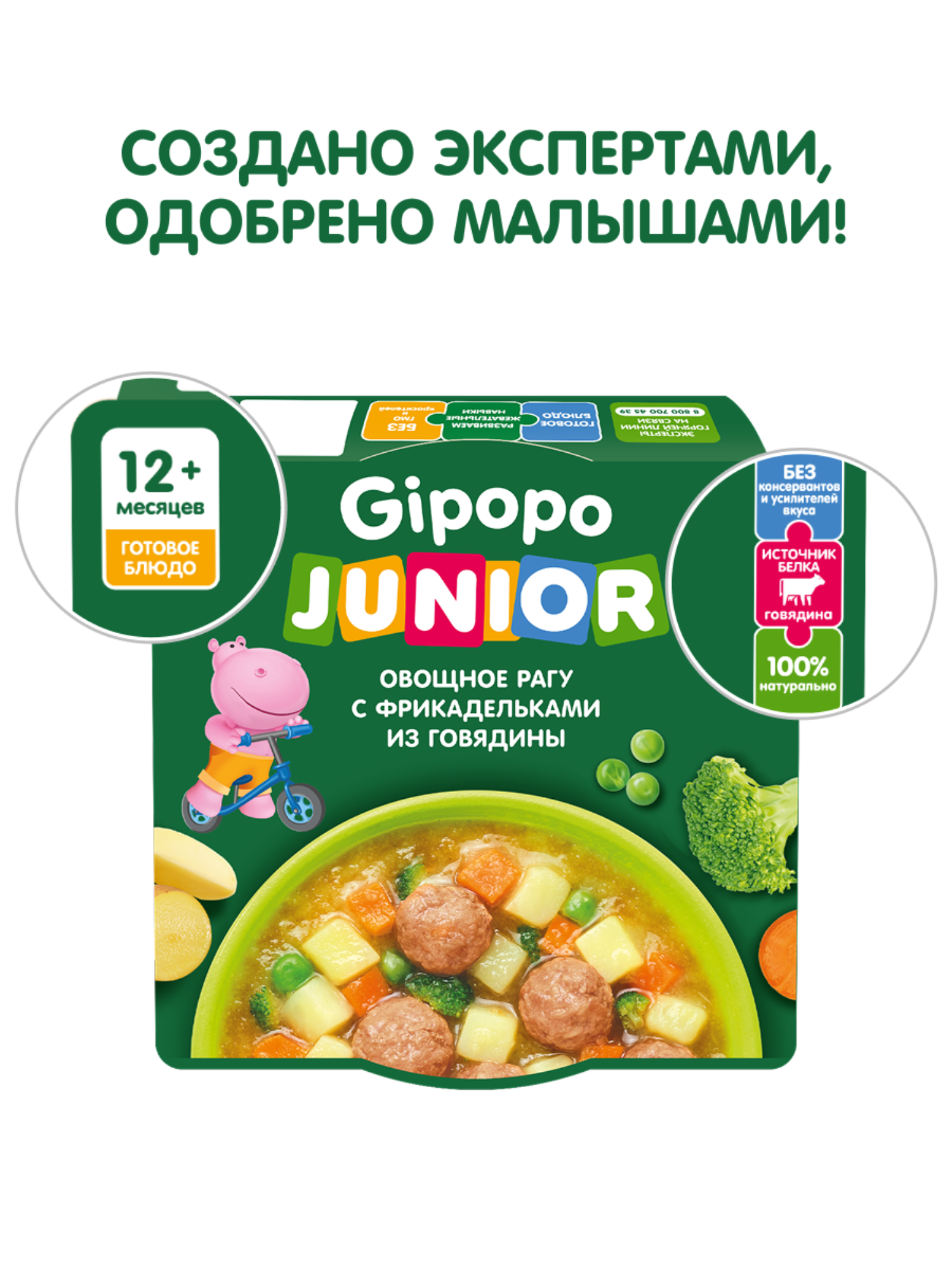 Рагу овощное Gipopo Junior с фрикадельками из говядины 150г с 12мес - фото 2