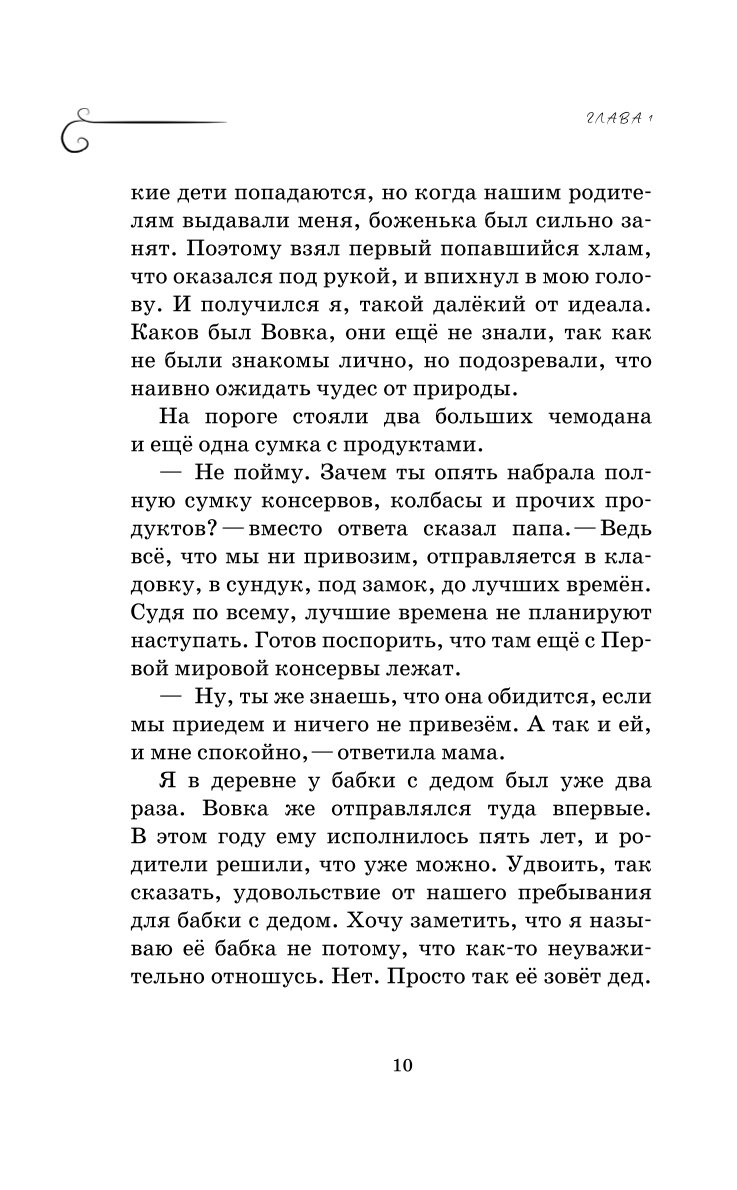 Книга БОМБОРА Как мы с Вовкой История одного лета - фото 5