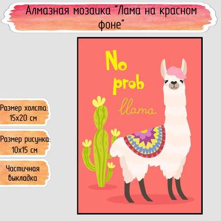 Алмазная мозаика Seichi Лама на красном фоне