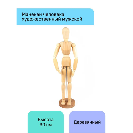 Манекен Gamma_